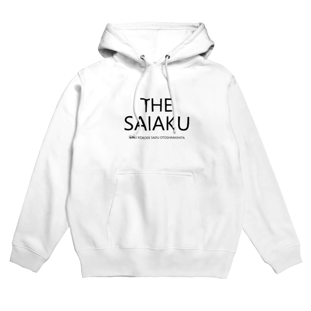 ヤキニクテイショクのシンプル＆デキゴト Hoodie