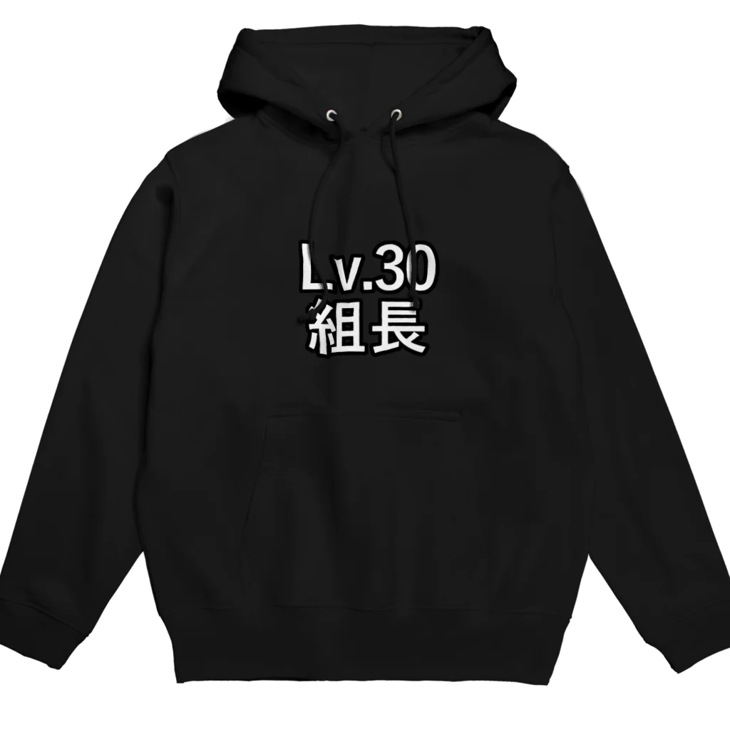 ないから　〜If None〜のLv.30 組長 パーカー