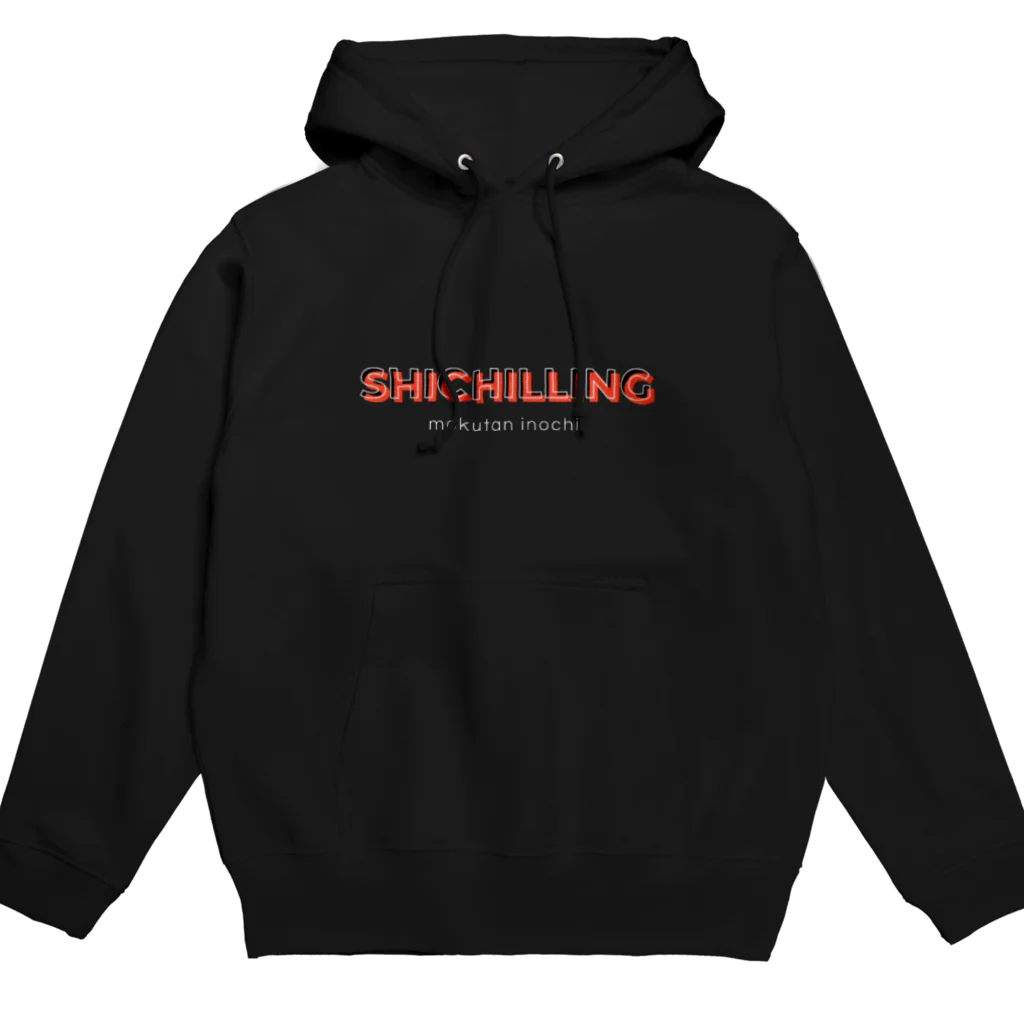 syuntomatoのshichilling Hoodie