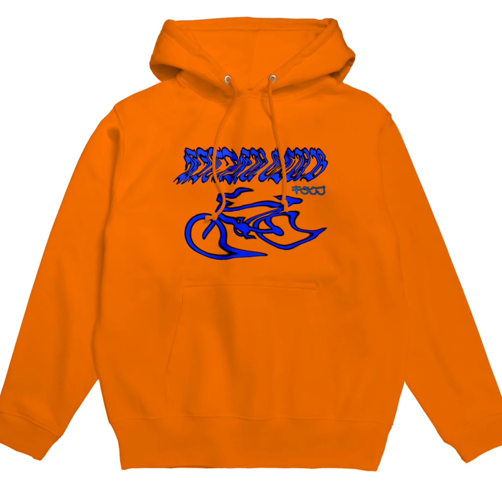 帰宅部の帰宅部のお前が着ろよこれ Hoodie