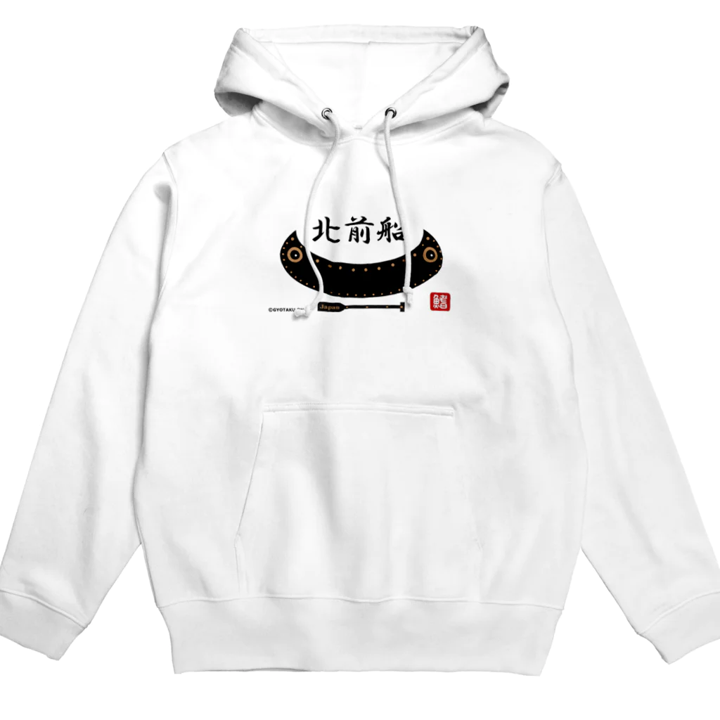 G-HERRINGの北前船！ あらゆる生命たちへ感謝をささげます。 Hoodie