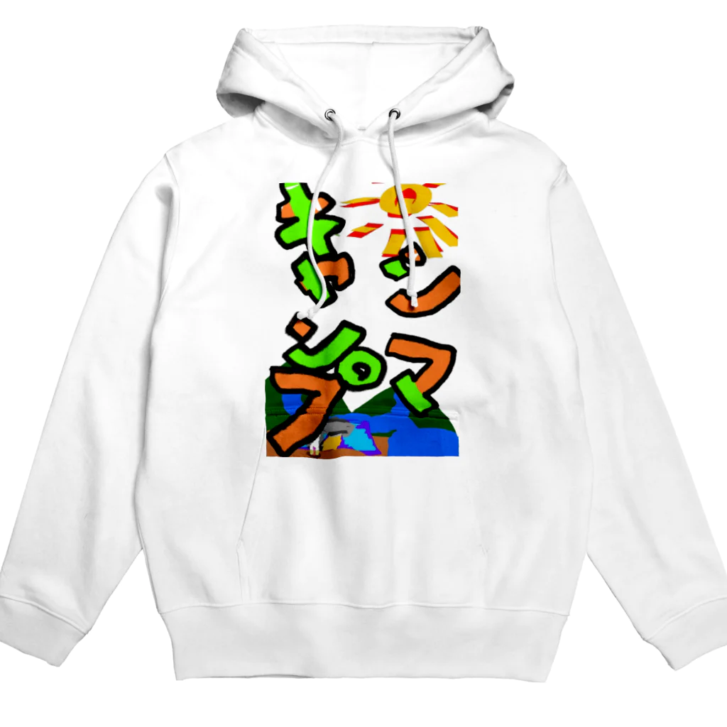 AkironBoy's_Shopのシマキャンプ　Part:3 Hoodie