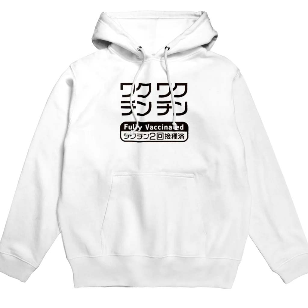 youichirouのワクチン接種済(2回接種済み V2) Hoodie