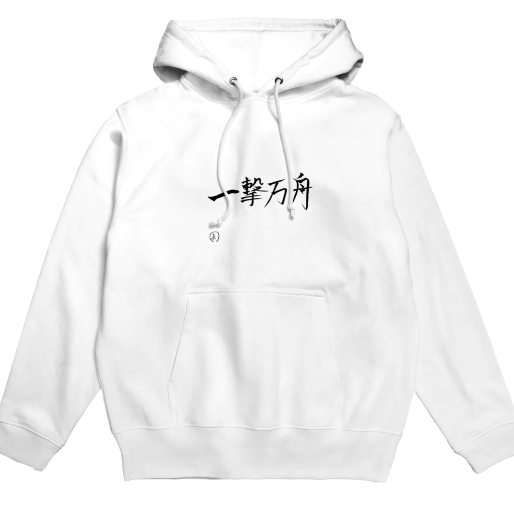 ボートレース好きの一撃万舟 ボートレース Hoodie