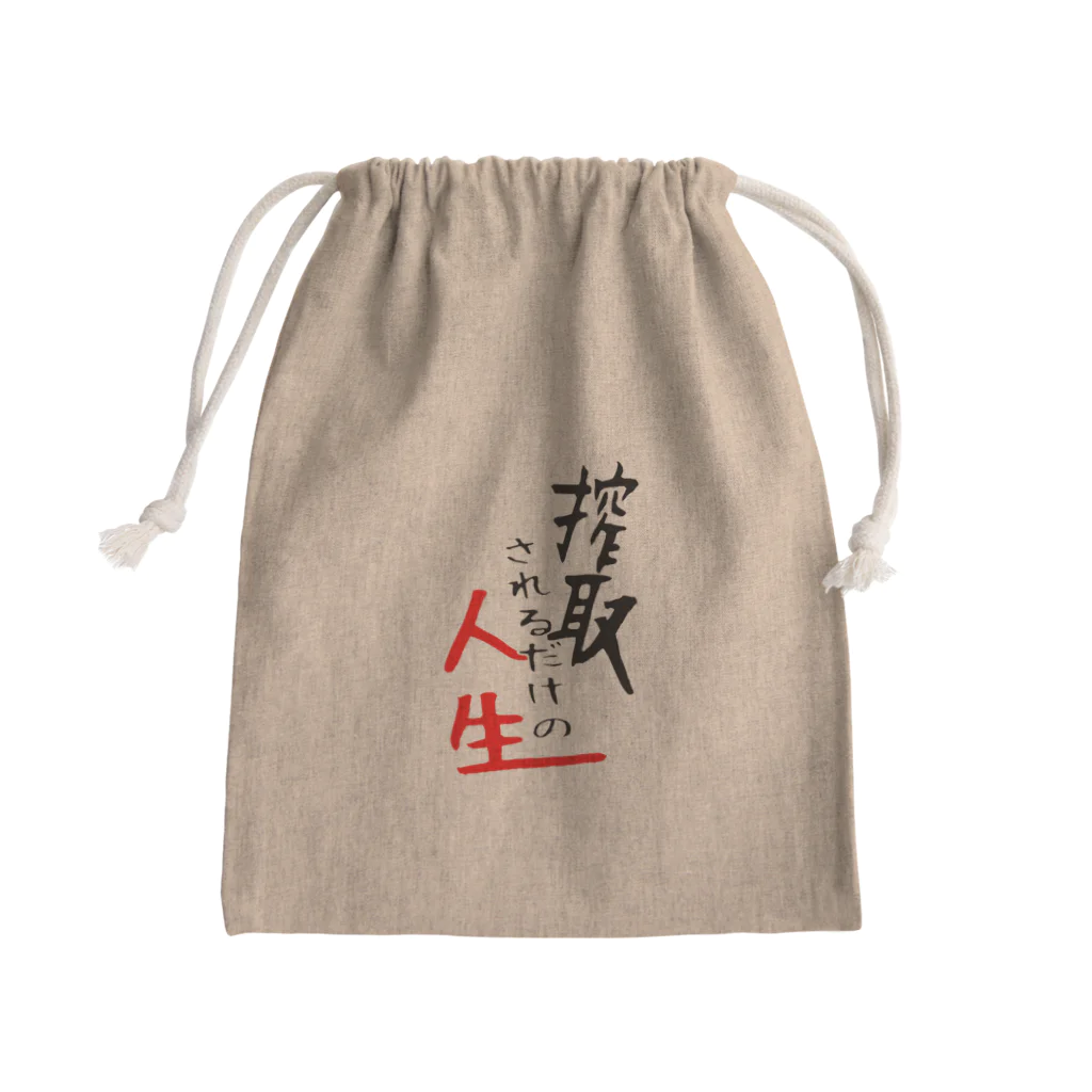 あんちよ製餡所の搾取されるだけの人生 Mini Drawstring Bag