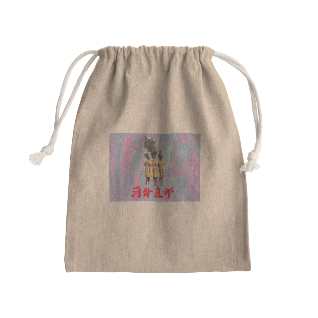 大和ショップの海外 Mini Drawstring Bag