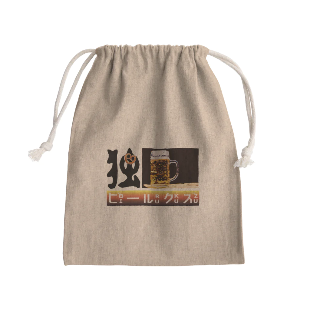 甘露煮屋 SUZURI支店の独・ビールクズ Mini Drawstring Bag