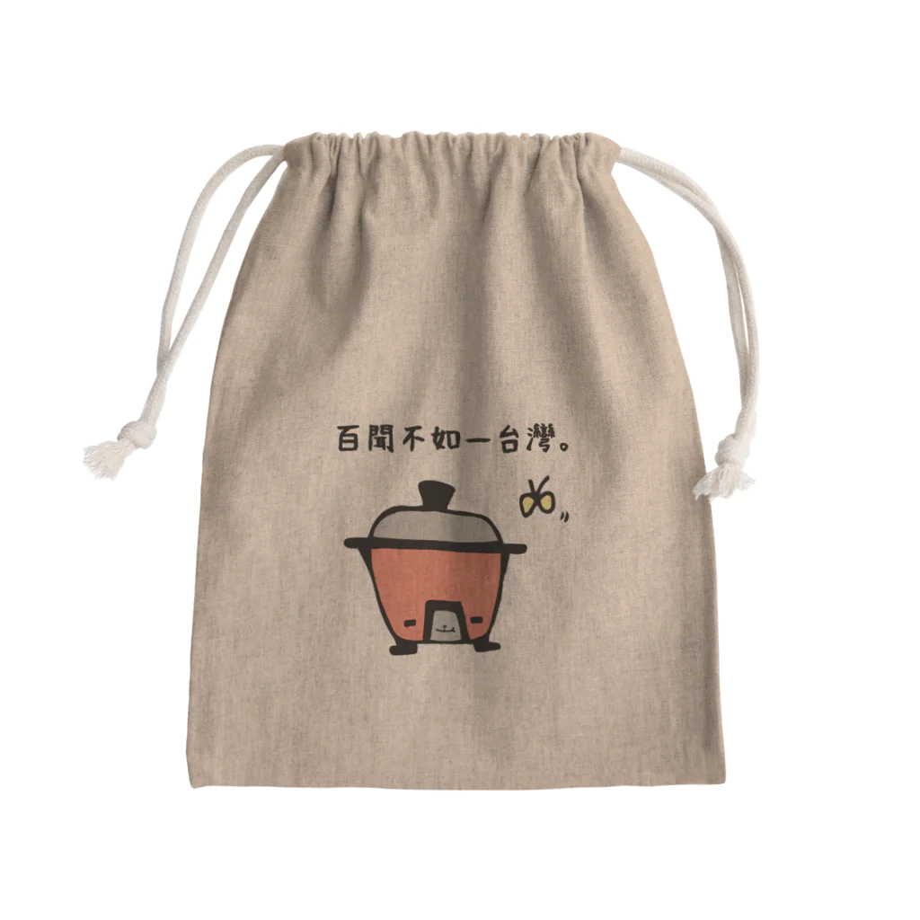 『想*創 Taiwan』の百聞は一台湾に如かず。 Mini Drawstring Bag