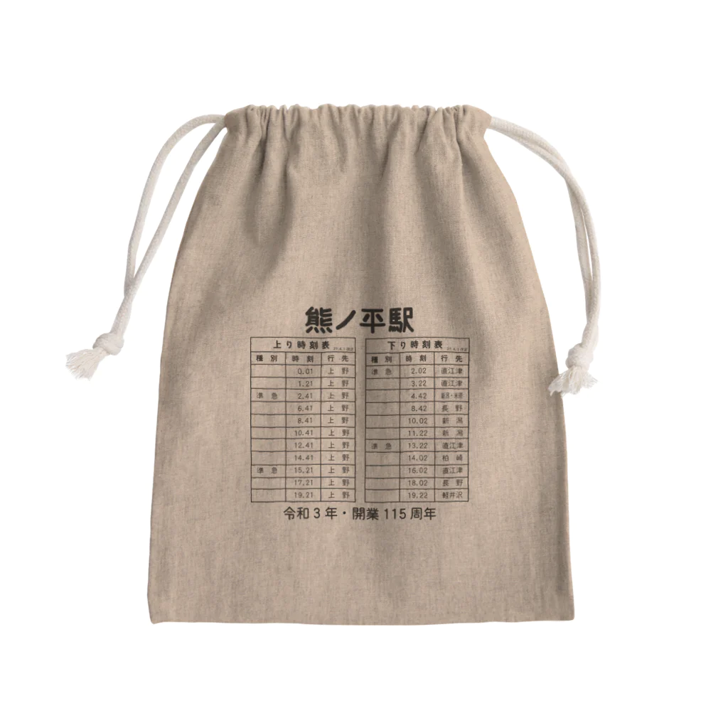 新商品PTオリジナルショップの熊ノ平駅時刻表 Mini Drawstring Bag