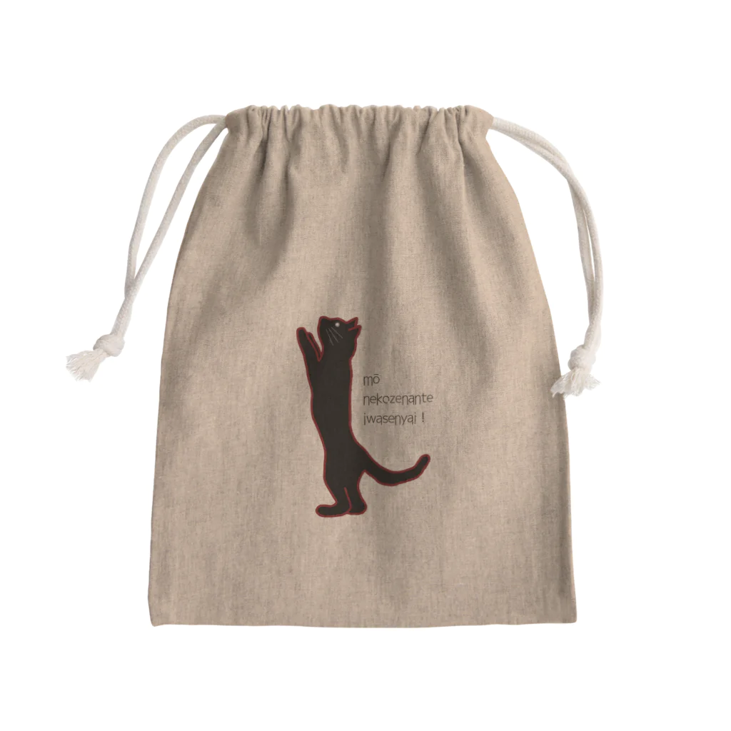 ウチのMEIGENやさんのもう猫背なんて言わせニャイ！ Mini Drawstring Bag