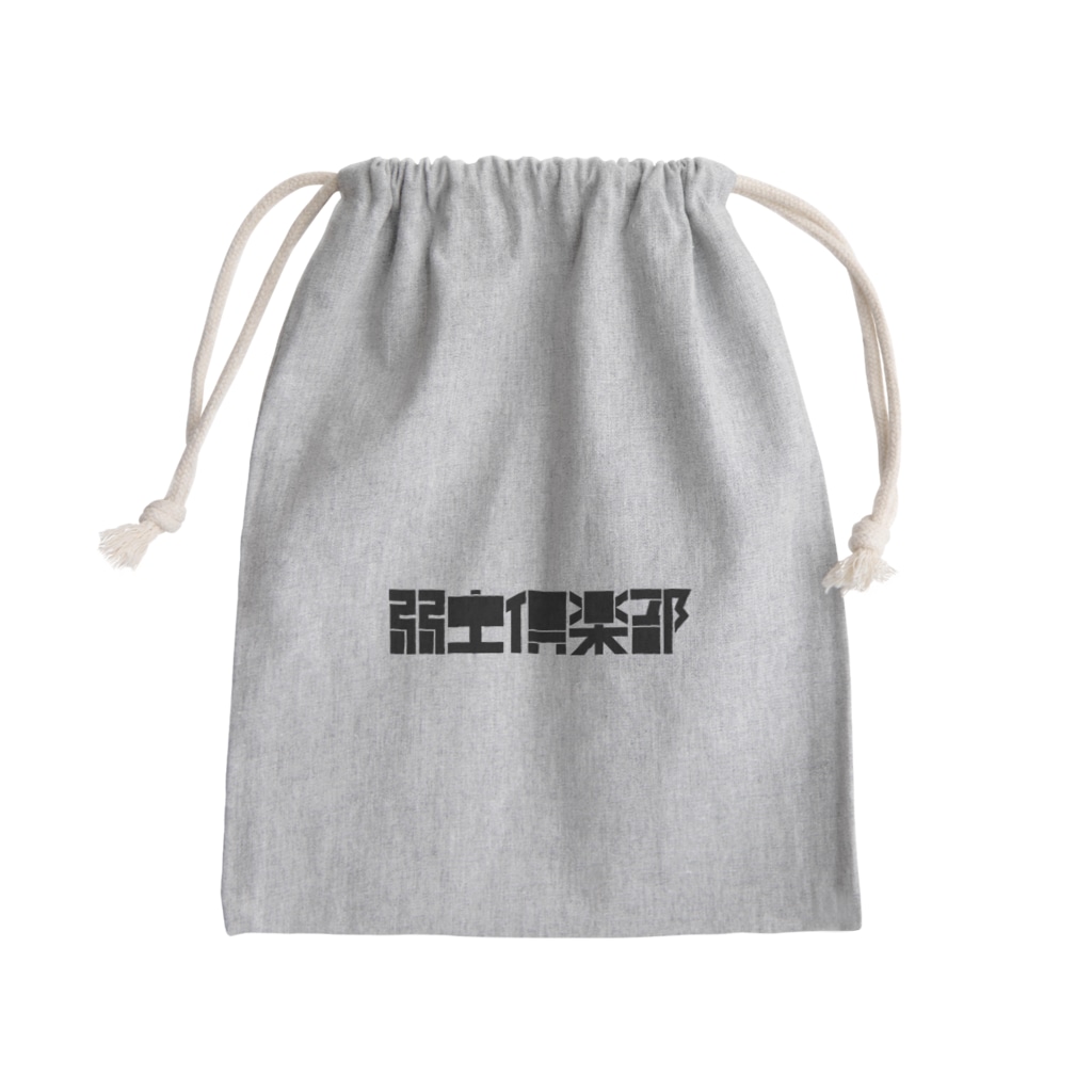 ymc shopの弱虫倶楽部　ロゴ Mini Drawstring Bag