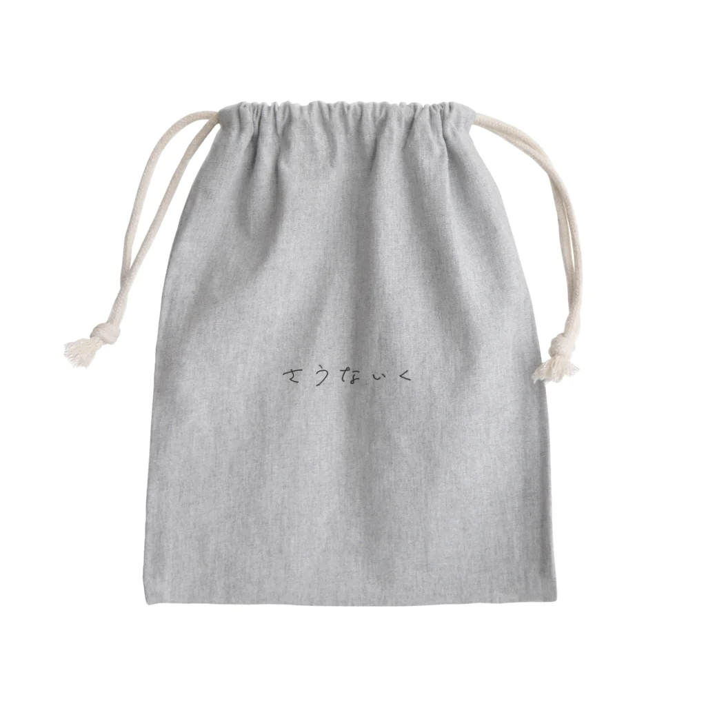 hiragana_stationのさうないくときのものです Mini Drawstring Bag