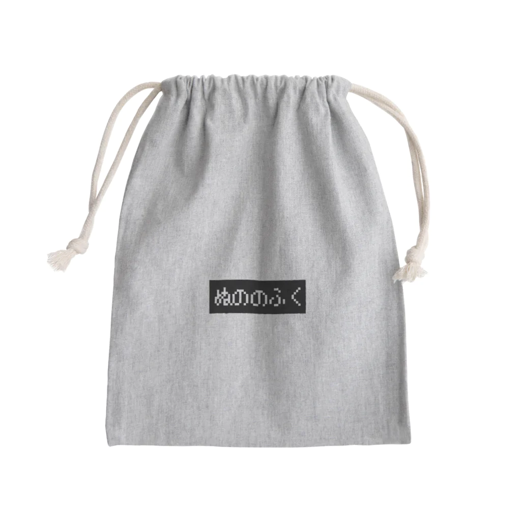 レトロゲーム・ファミコン文字Tシャツ-レトロゴ-のぬののふく 黒ボックスロゴ Mini Drawstring Bag