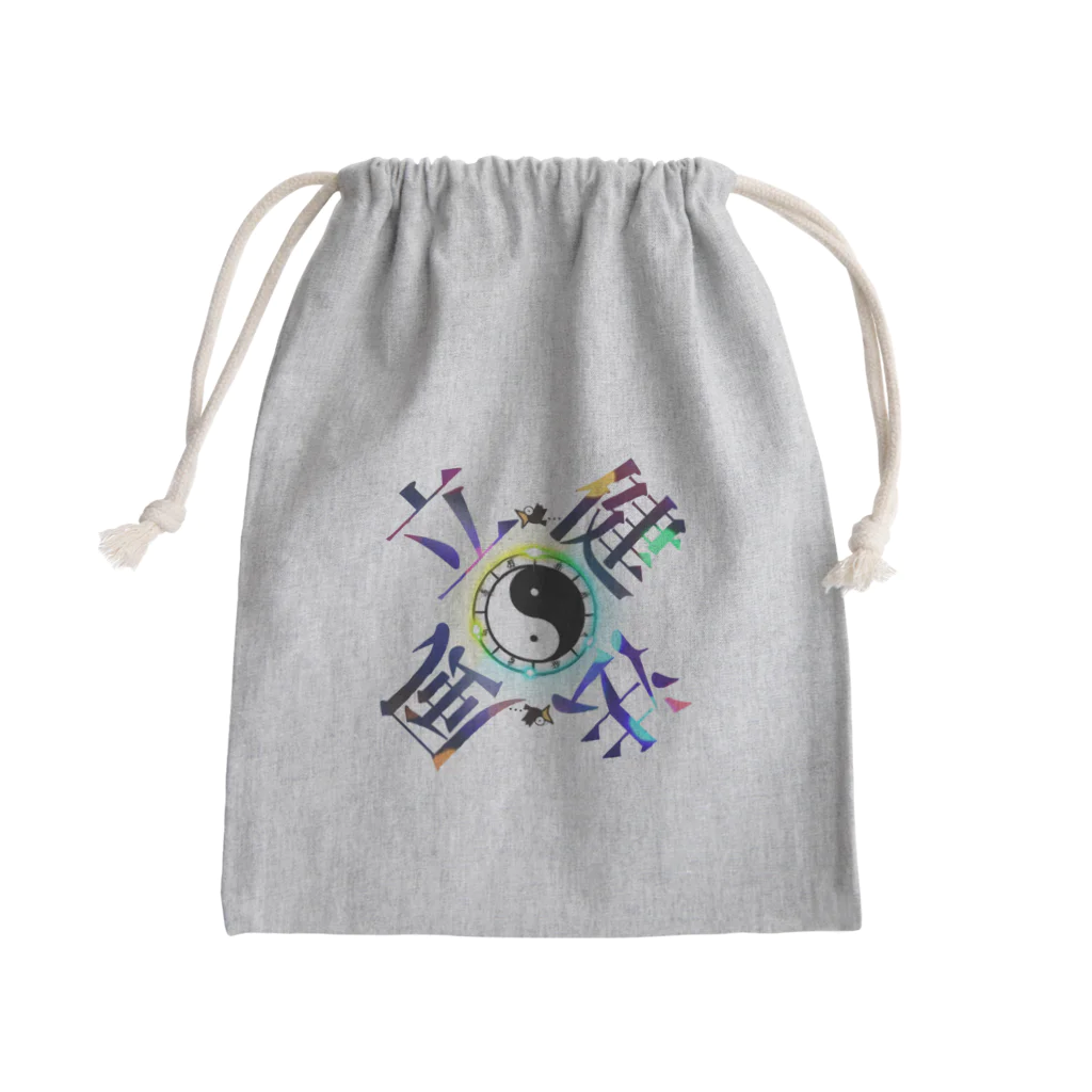 猫族＊犬族の部屋の太陰太極と伴に氣を放て。。気功 Mini Drawstring Bag