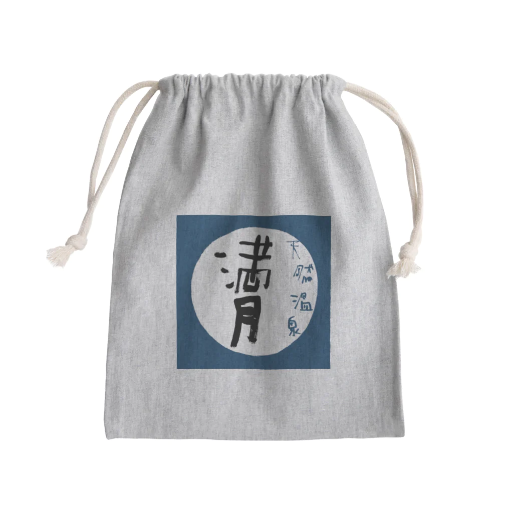 天然温泉満月の天然温泉満月 Mini Drawstring Bag