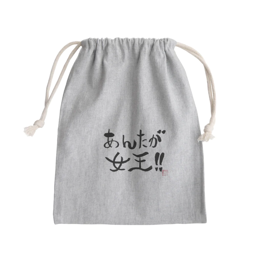 Pas★Enjoy 筆文字＆パステルアートのあんたが女王 Mini Drawstring Bag