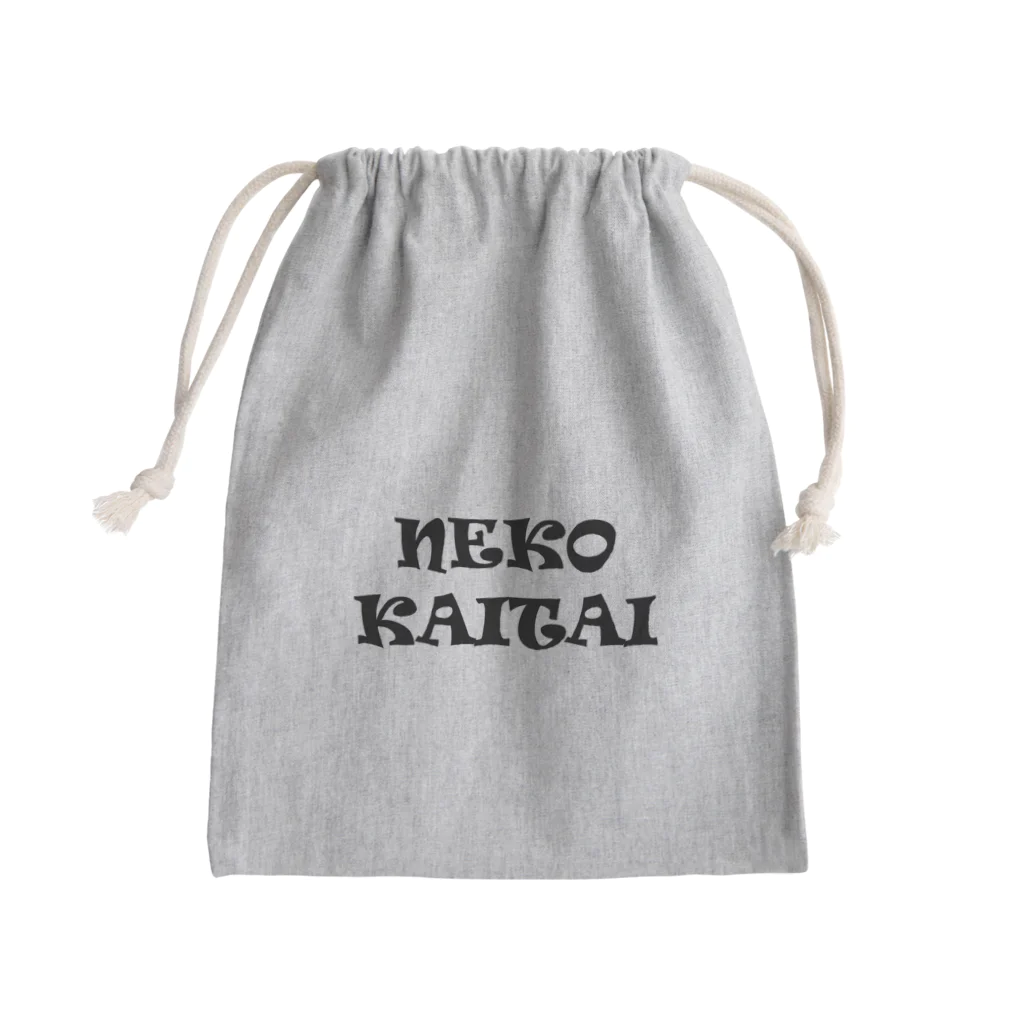 つゆだくのNEKOKAITAI Mini Drawstring Bag