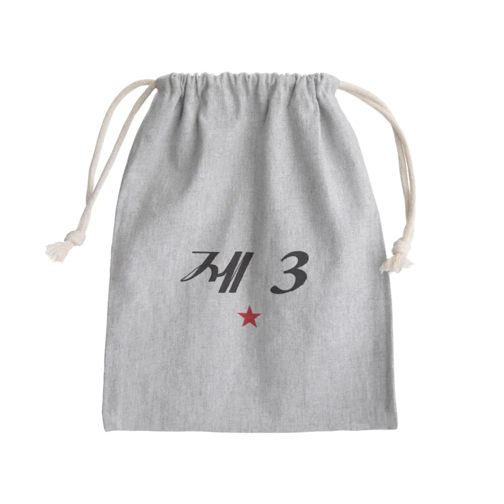もじぐみの第3赤星 Mini Drawstring Bag