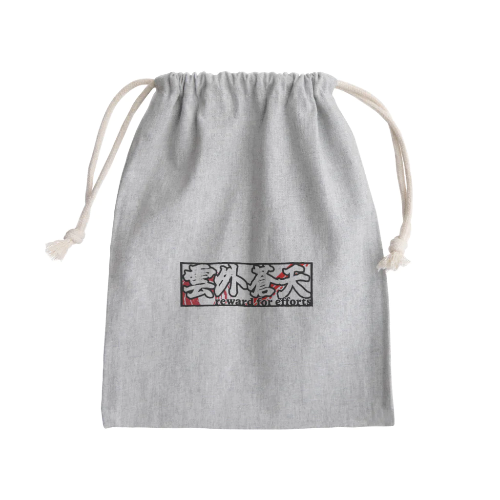 雲外蒼天の雲外蒼天グッズ② Mini Drawstring Bag