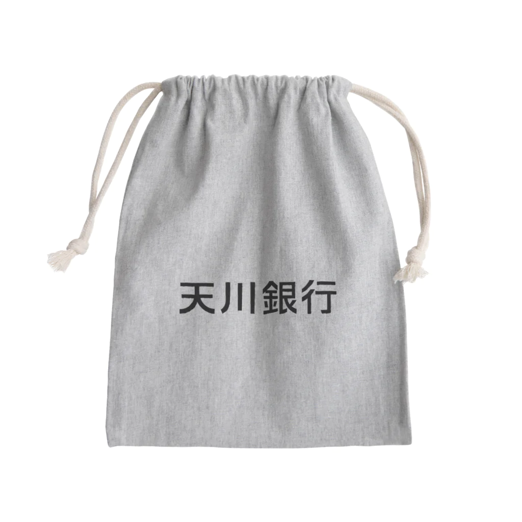 悠久の天川銀行ノベルティ（黒文字ロゴ） Mini Drawstring Bag