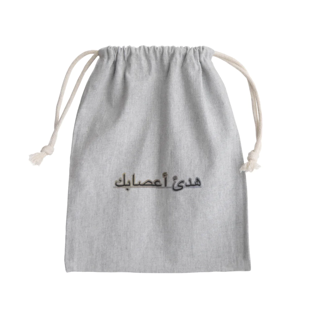 NOのアラビア語でchill out3 Mini Drawstring Bag