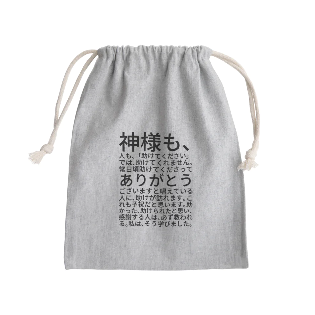 ミラくまの神様も、人も、「助けてください」では、助けてくれません。 Mini Drawstring Bag