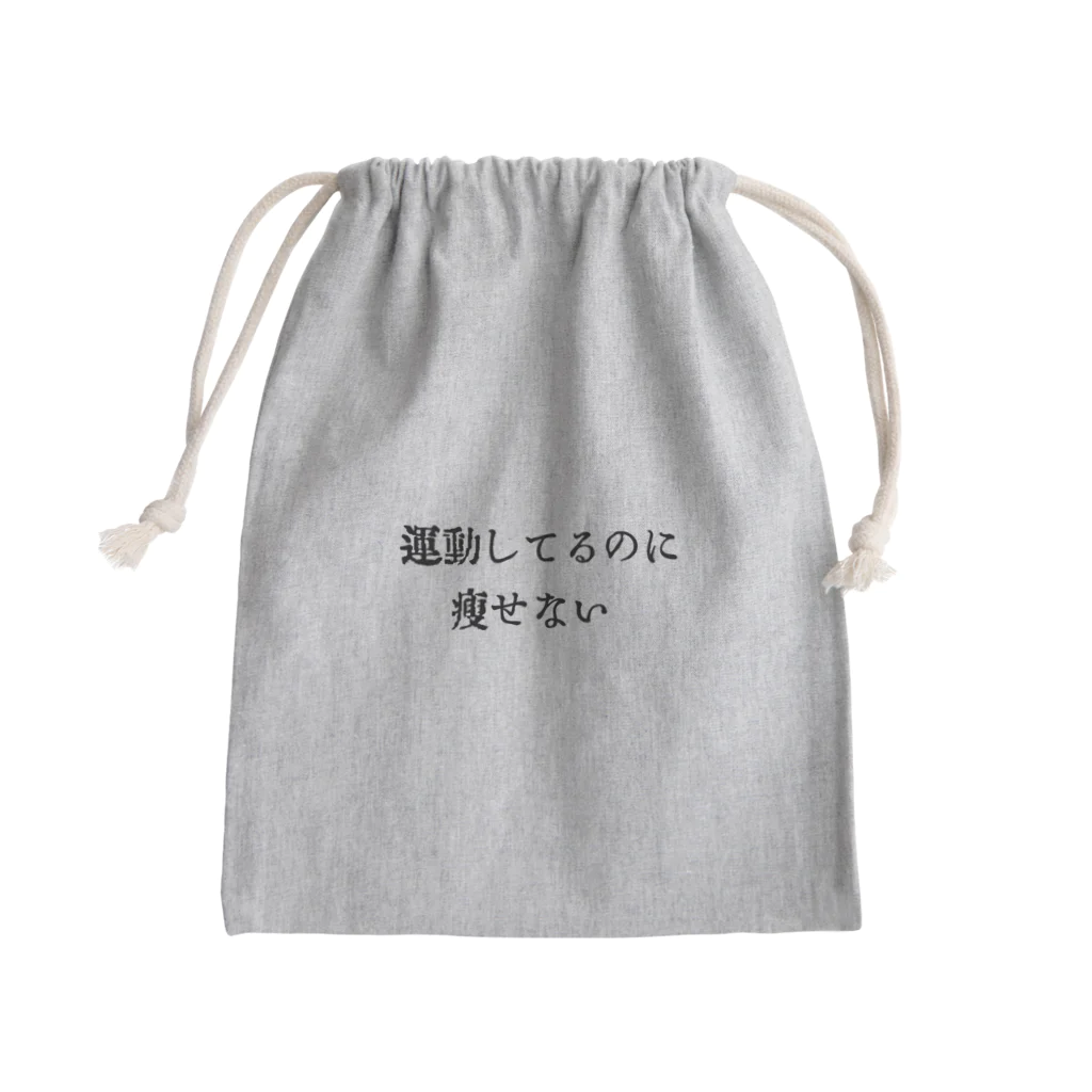 okuraokuraの痩せない Mini Drawstring Bag