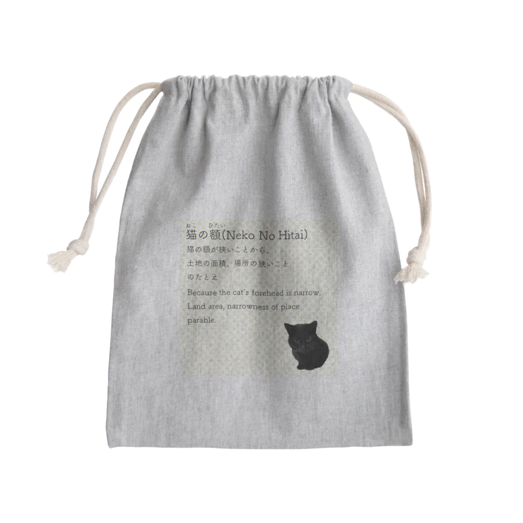 くろねこ商会の猫の額-Neko No Hitai- Mini Drawstring Bag