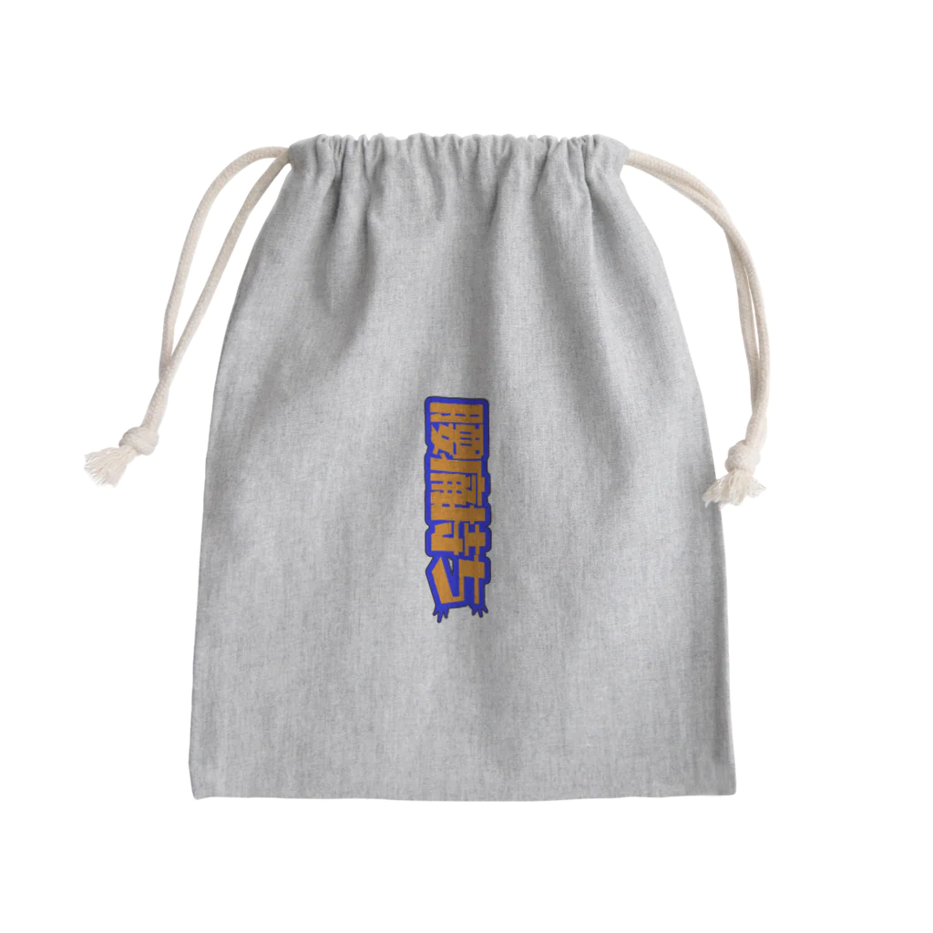 うらめし屋　の寒い日はぎっくりに気をつけて Mini Drawstring Bag