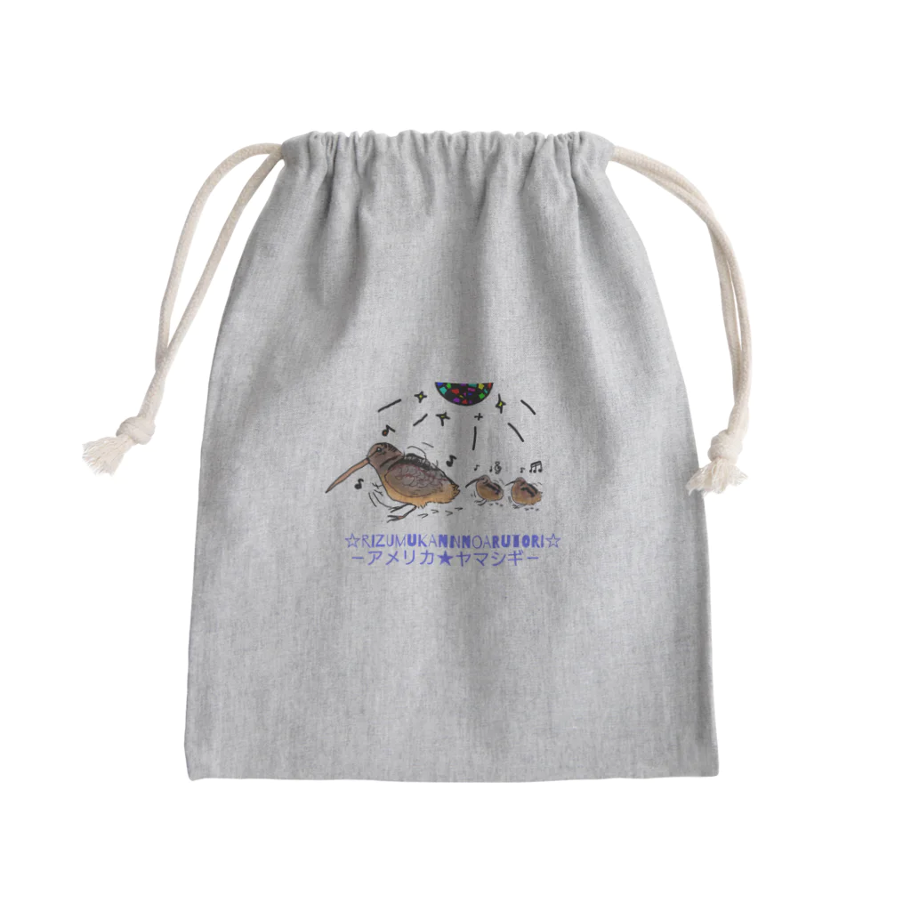 あいちゅｎんんんんのノリノリな鳥、アメリカヤマシギ Mini Drawstring Bag