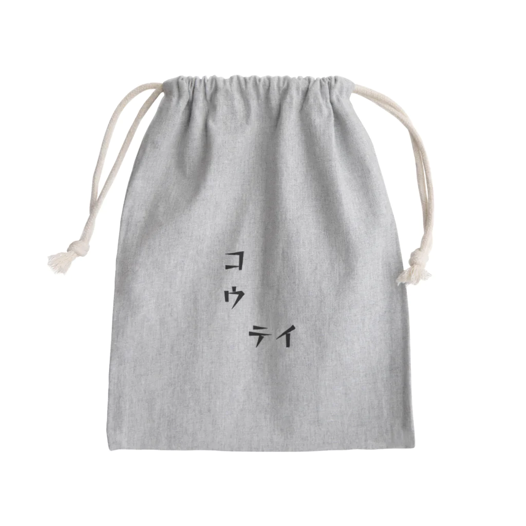 青顔@すずりたいお笑い好きのコウ　テイ Mini Drawstring Bag