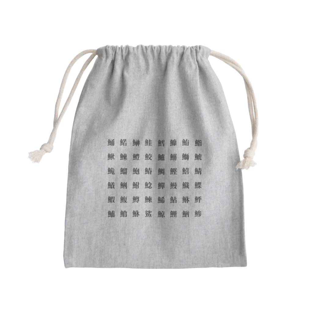 屋根裏部屋の魚へんの漢字(黒文字) Mini Drawstring Bag