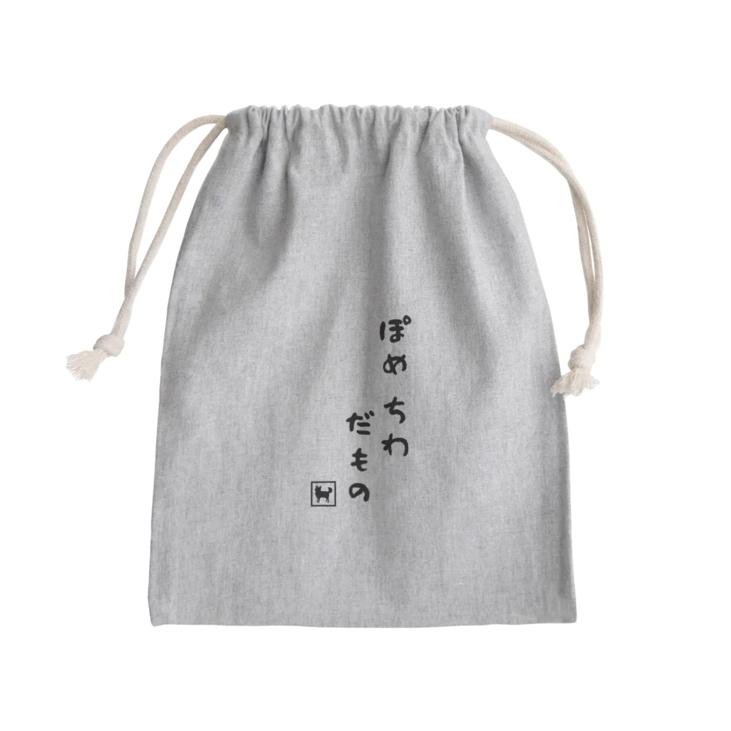 わんばんふぁんのぽめちわだもの Mini Drawstring Bag