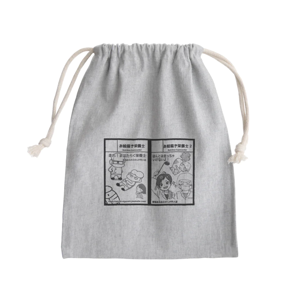 完走したい檸檬の走れ！#はたらく栄養士 Mini Drawstring Bag