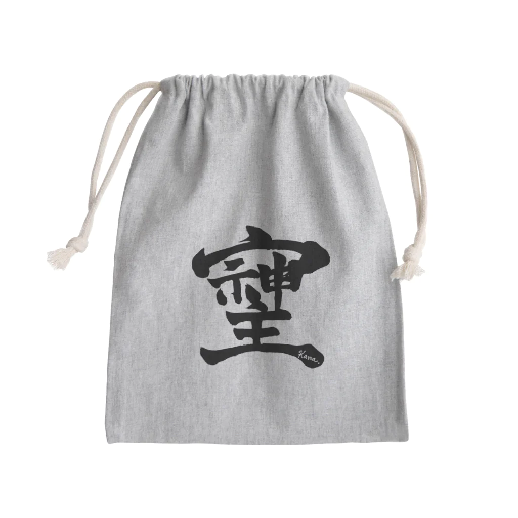 開運文字|天使波動🌾の幻の漢字「そしじ」 Mini Drawstring Bag