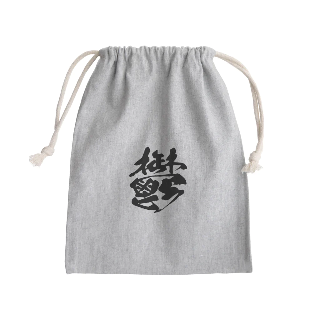 須戸コウ【腐男子ゲイvtuber】の鬱 Mini Drawstring Bag