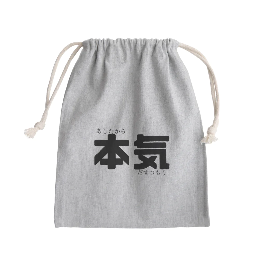 たこやきちゃんのあしたから「本気」だすつもり Mini Drawstring Bag