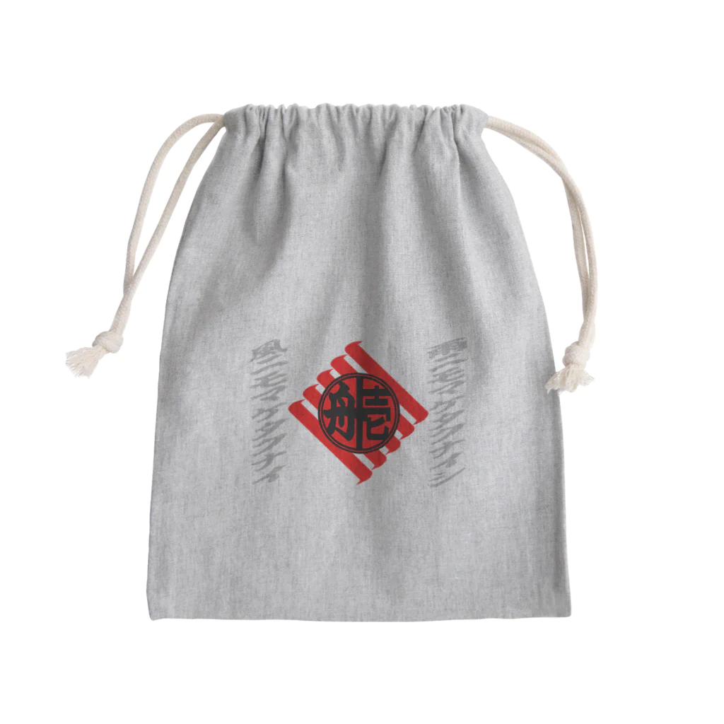 VACAYの本壱の舟壱 Mini Drawstring Bag