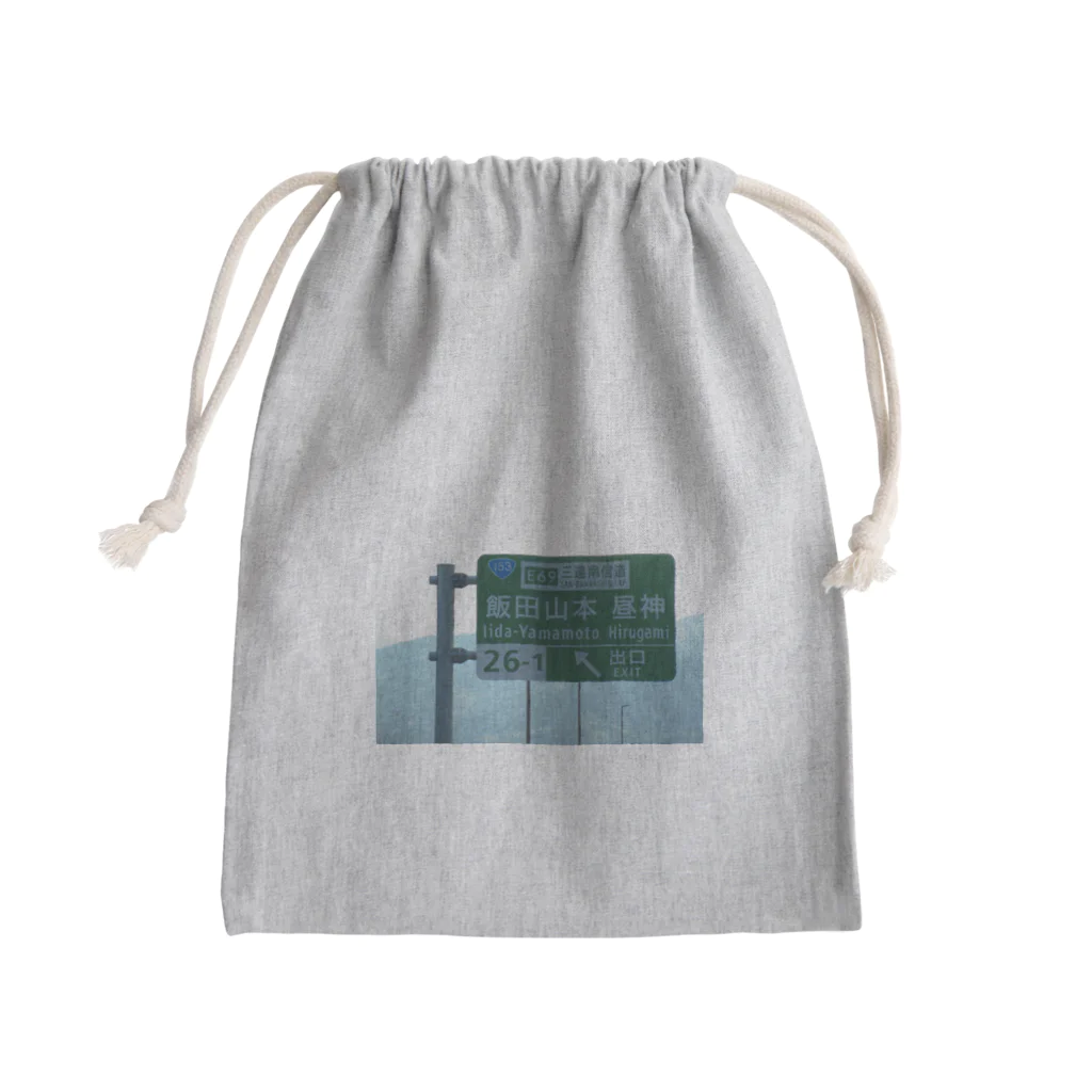 nexco大好き人の中央自動車道飯田山本IC Mini Drawstring Bag