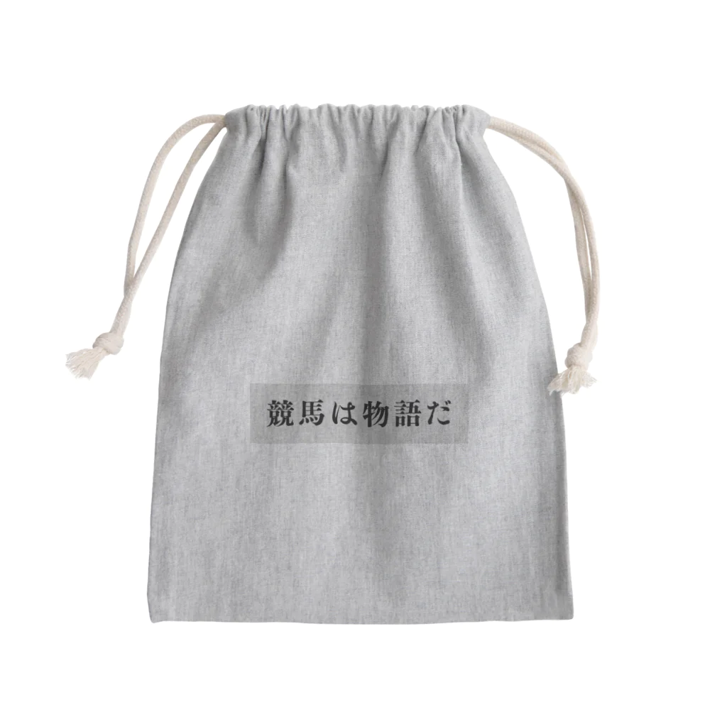 競馬好き予想好き推理好きの競馬は物語だ2 Mini Drawstring Bag