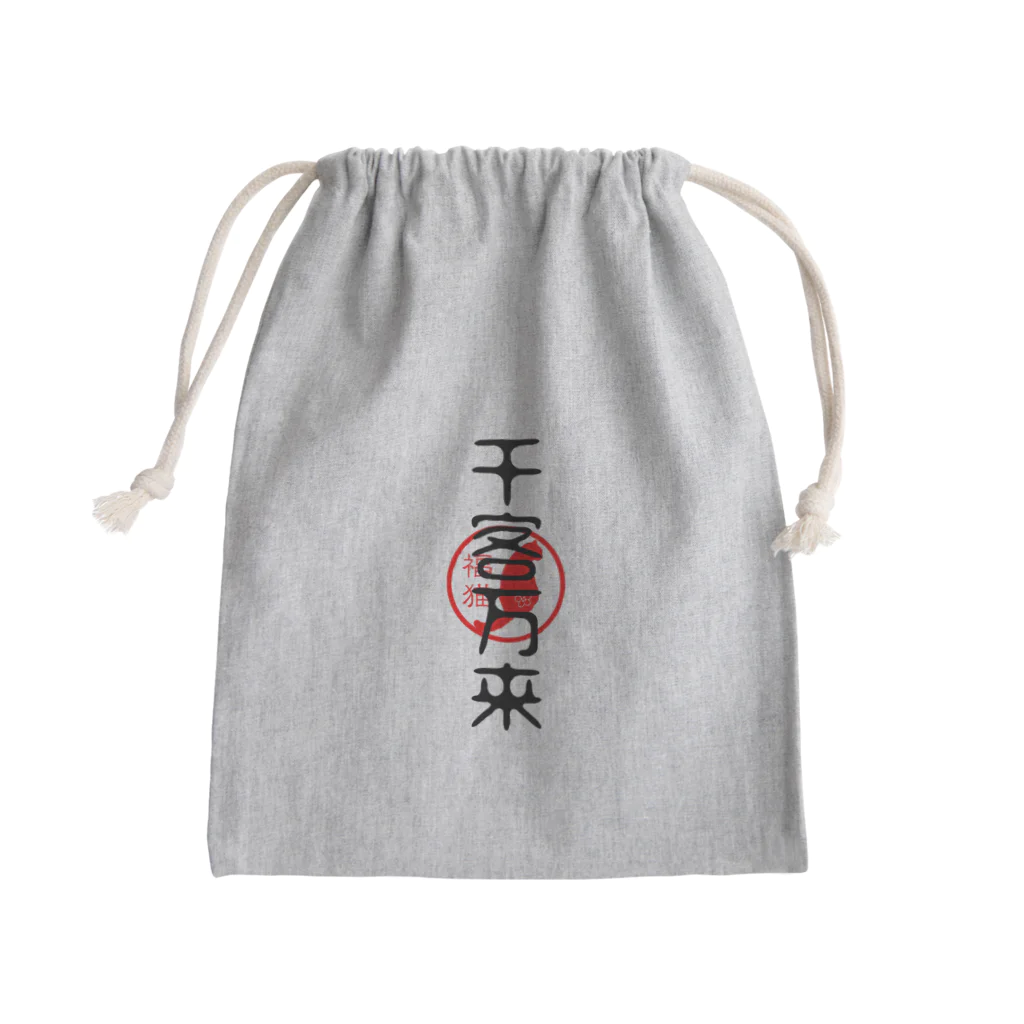 福猫商店の福猫-千客万来- Mini Drawstring Bag