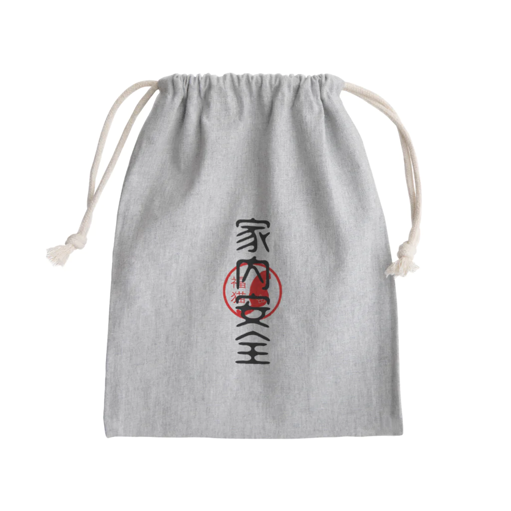 福猫商店の福猫-家内安全- Mini Drawstring Bag