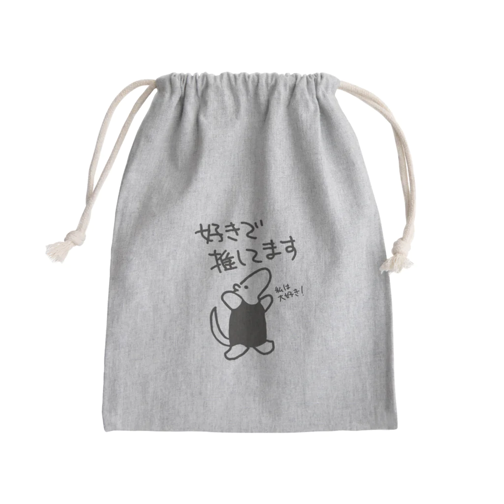 ミナミコアリクイ【のの】の好きで推してる！【ミナミコアリクイ】 Mini Drawstring Bag