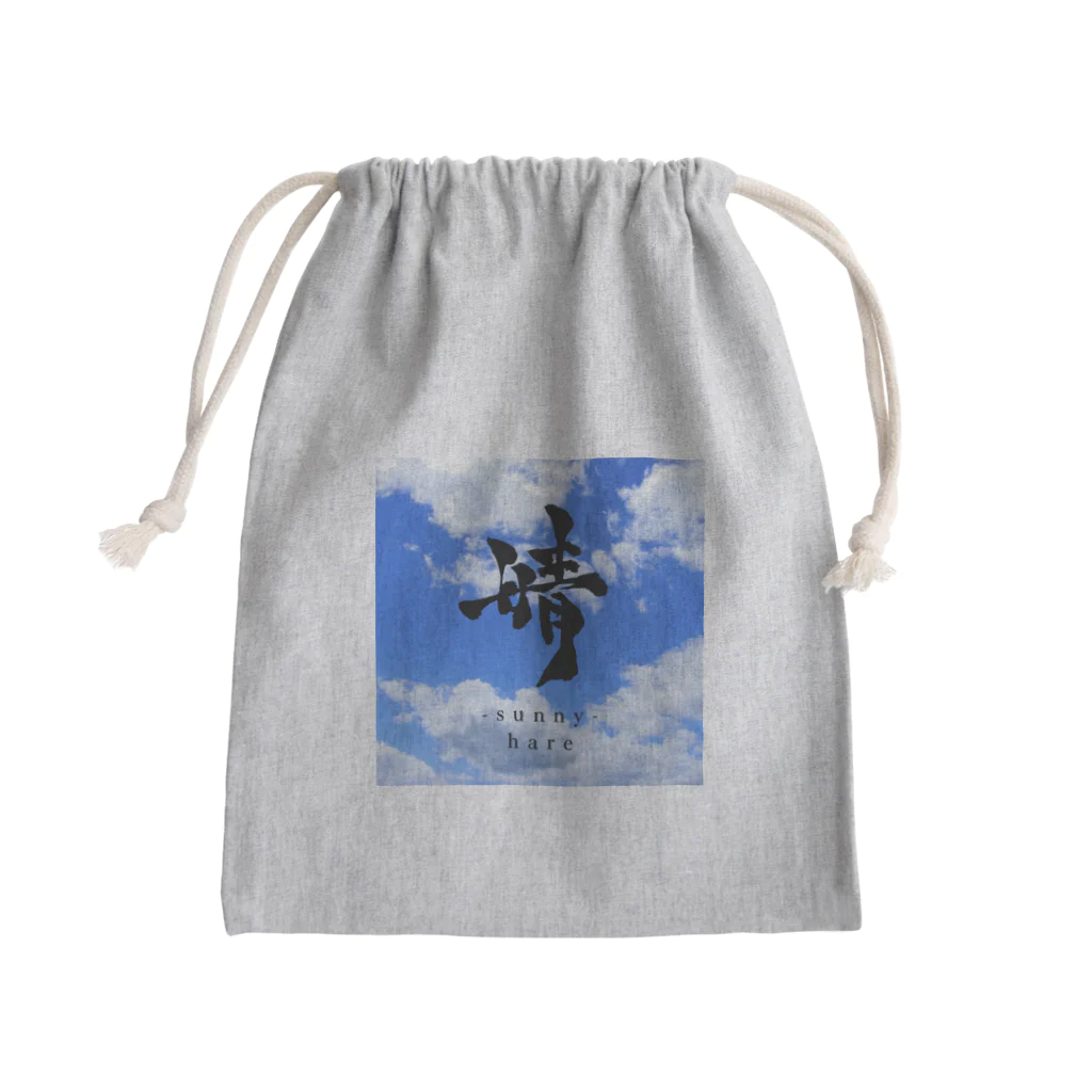 樹｜ikki_calligrapherのikki_calligrapher/悪人 Mini Drawstring Bag