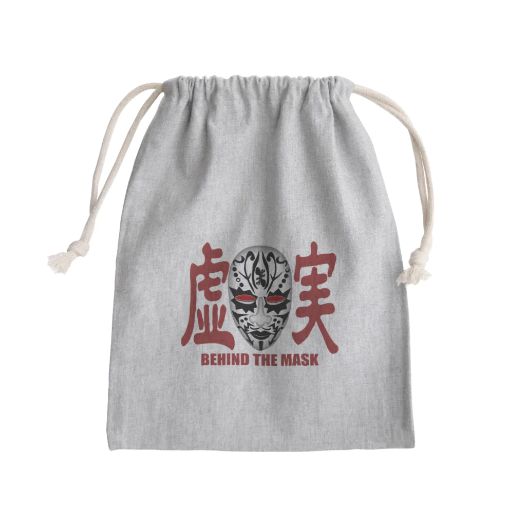 BRAND NEW WORLDの虚実　BEHIND THE MASK Mini Drawstring Bag