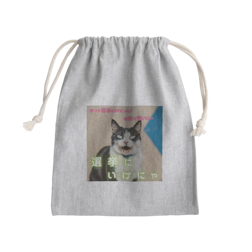 hatiwarenek-gomaのゴマの一言「選挙にいくにゃ」 Mini Drawstring Bag