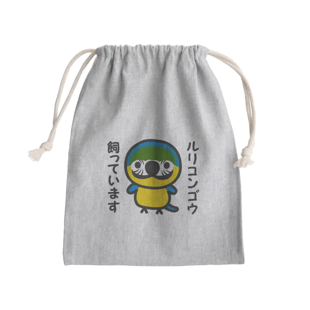 いんこ屋堂のルリコンゴウ飼っています Mini Drawstring Bag