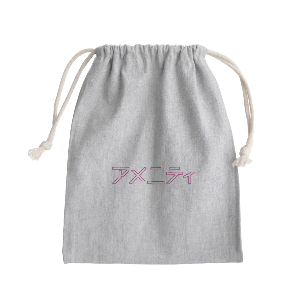 オットー・ムスターマンのアメニティ巾着 Mini Drawstring Bag