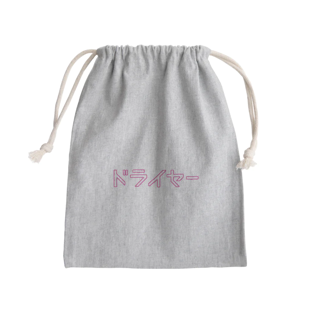 オットー・ムスターマンのドライヤー巾着 Mini Drawstring Bag