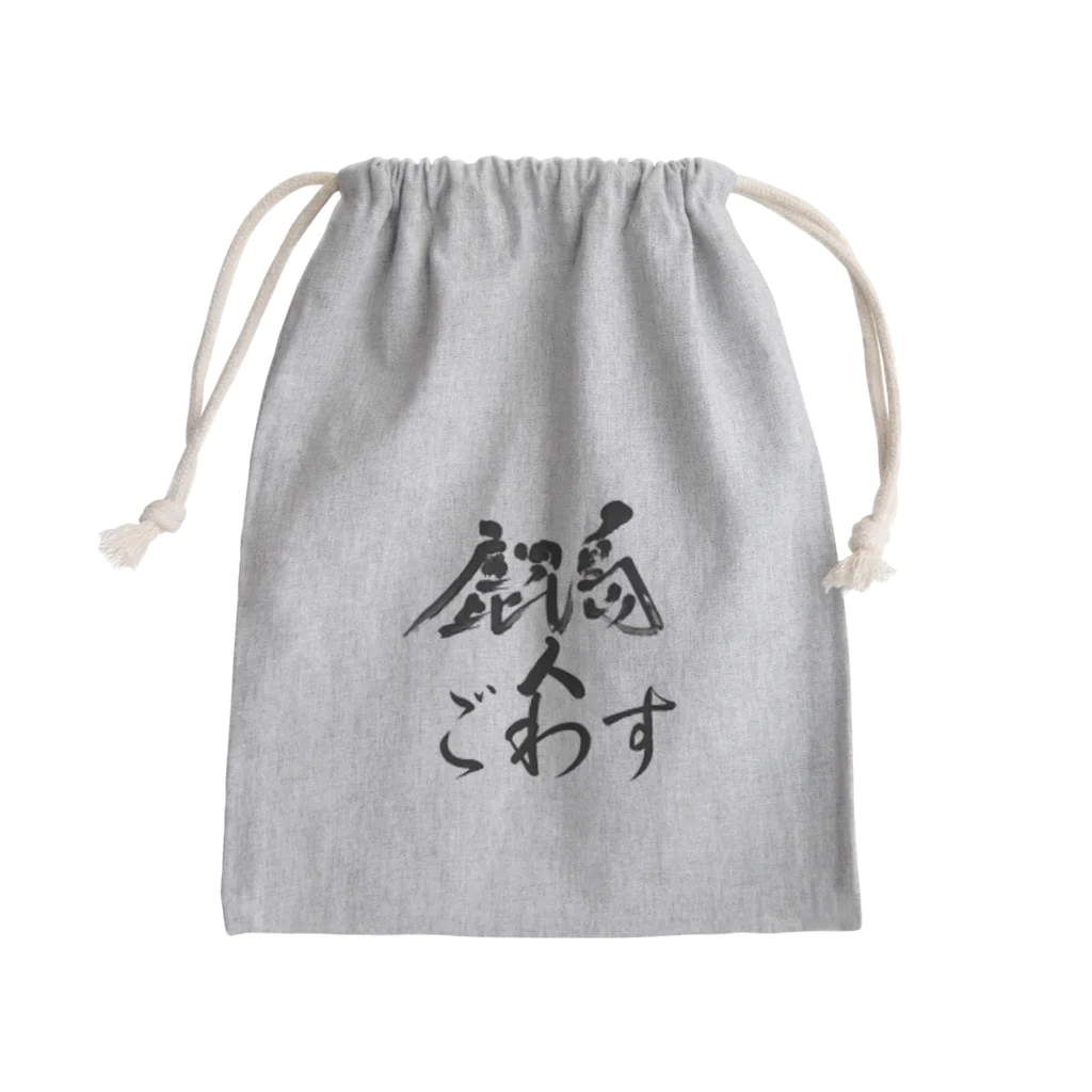 薩摩の少年爺の鹿児島弁グッズ Mini Drawstring Bag